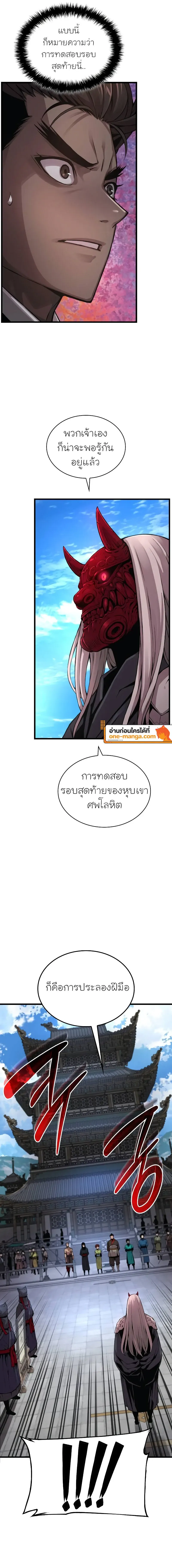 Myst, Might, Mayhem ตอนที่ 77 9