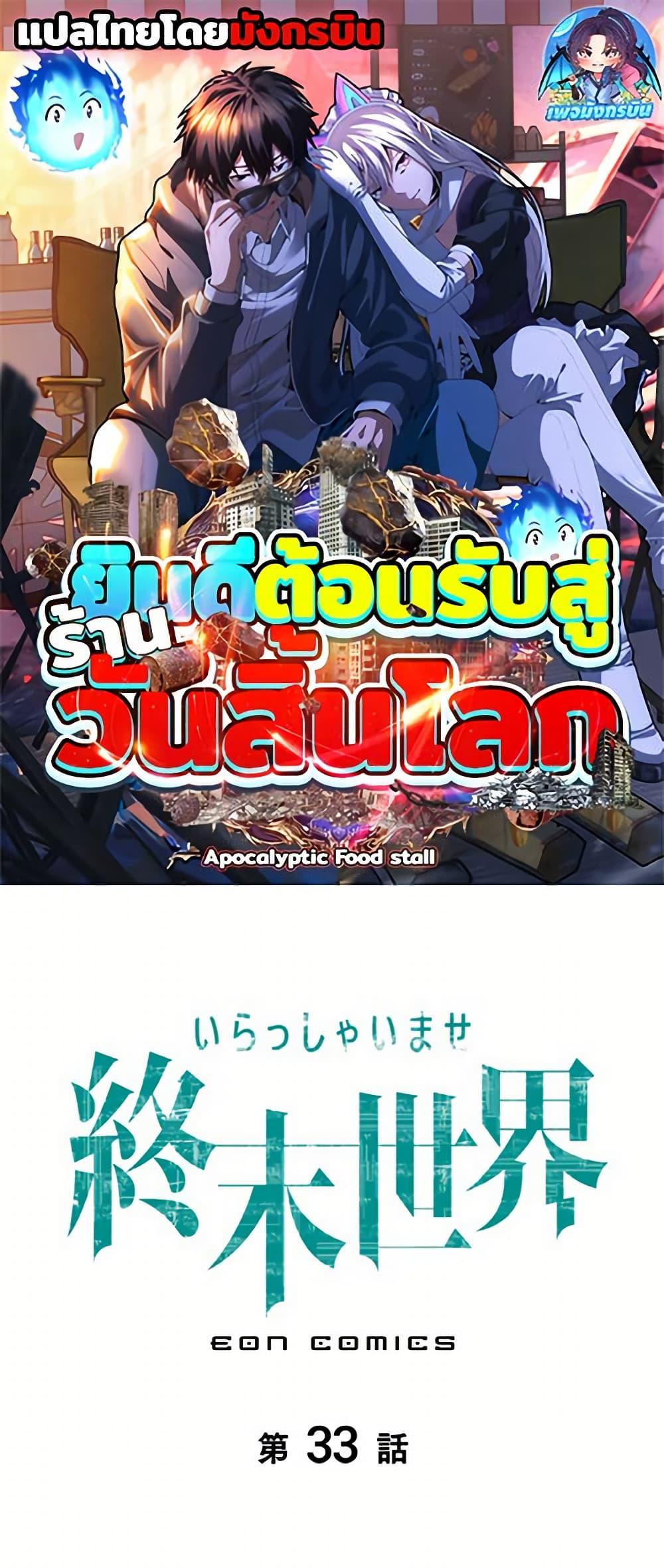 Irasshaimase Shuumatsu Sekai ตอนที่ 33 1