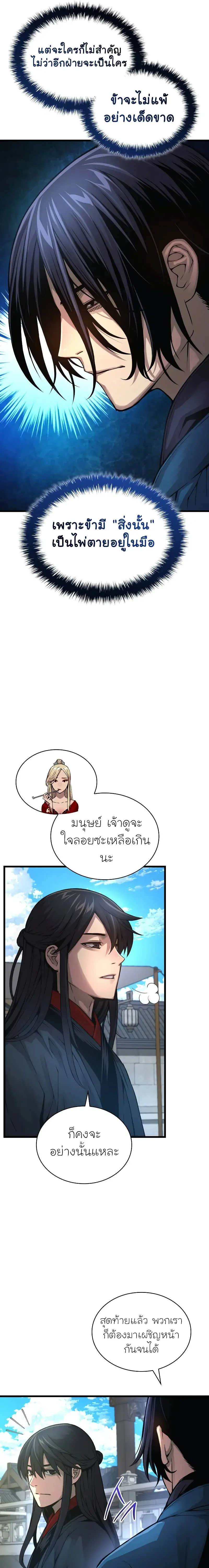 Myst, Might, Mayhem ตอนที่ 77 19