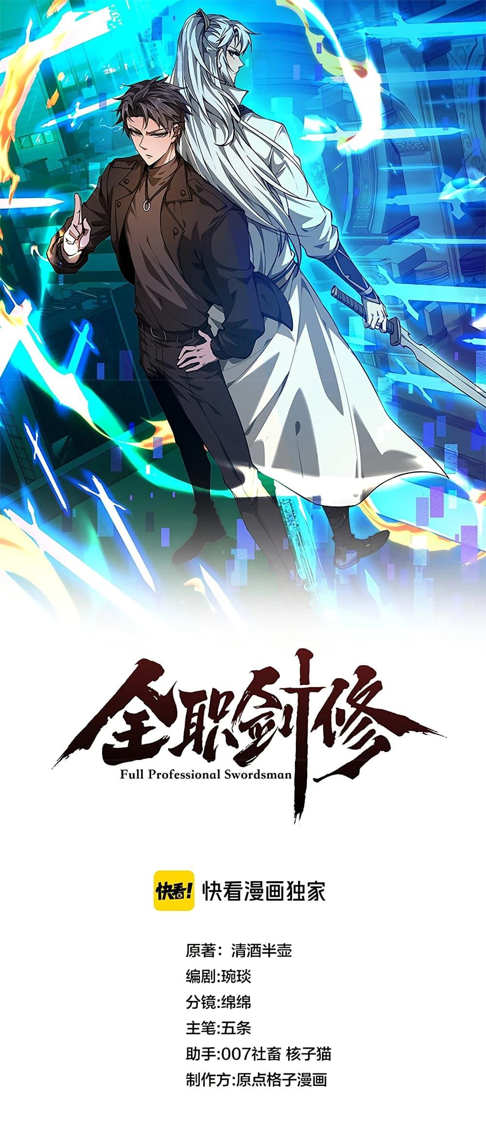 Full-Time Swordsman ตอนที่ 38 1