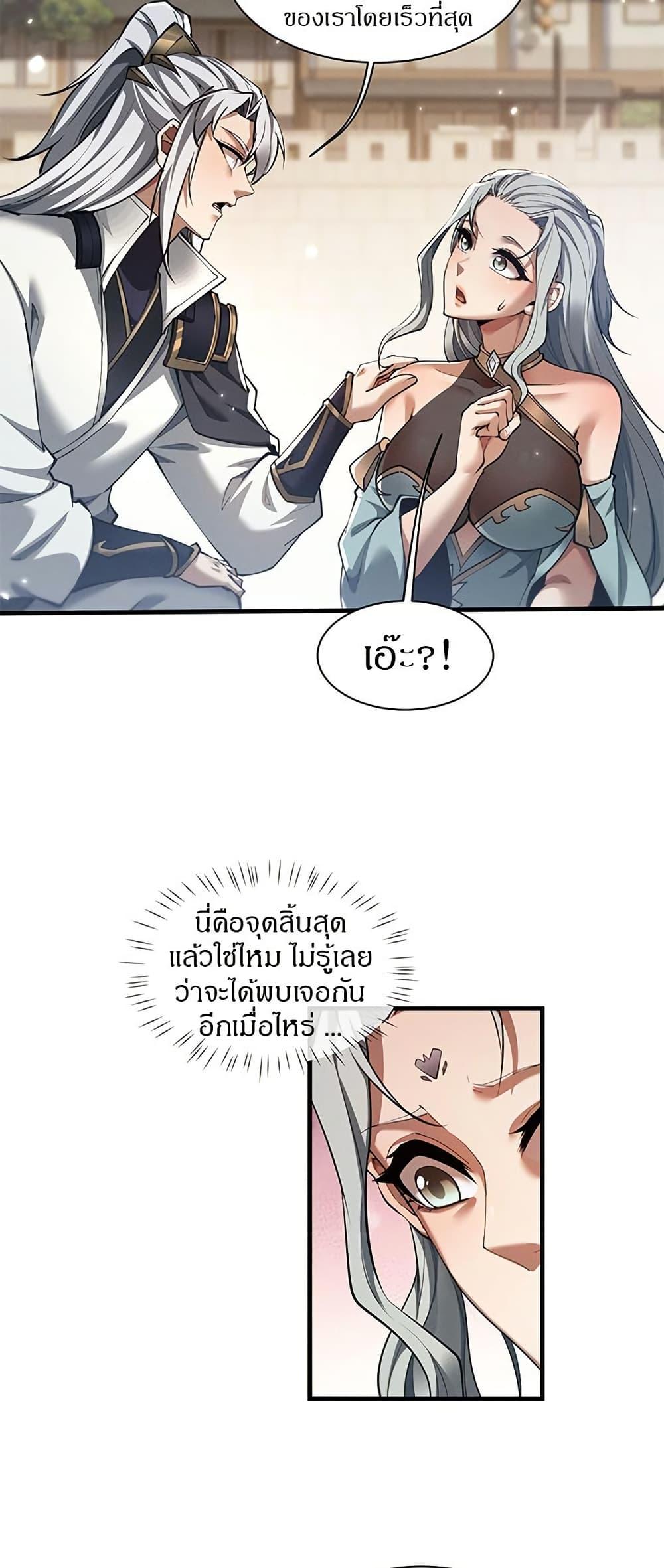 Full-Time Swordsman ตอนที่ 38 4