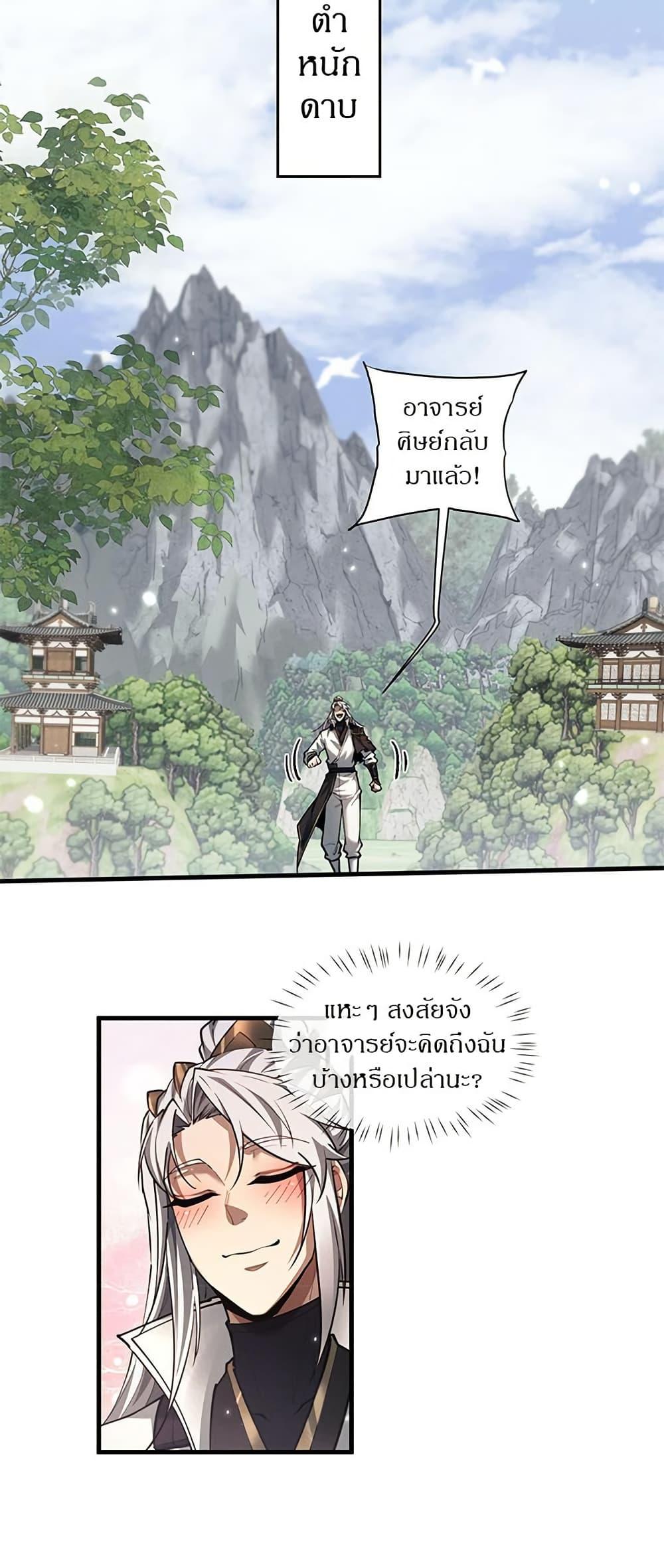 Full-Time Swordsman ตอนที่ 38 7