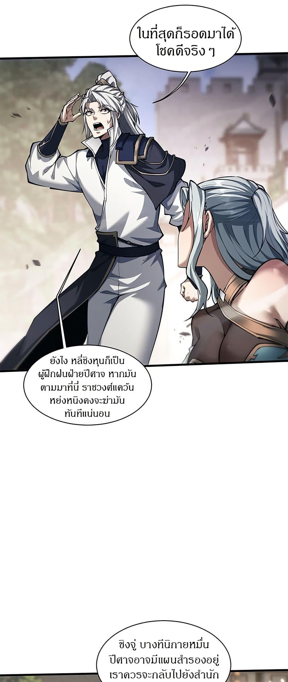 Full-Time Swordsman ตอนที่ 38 3