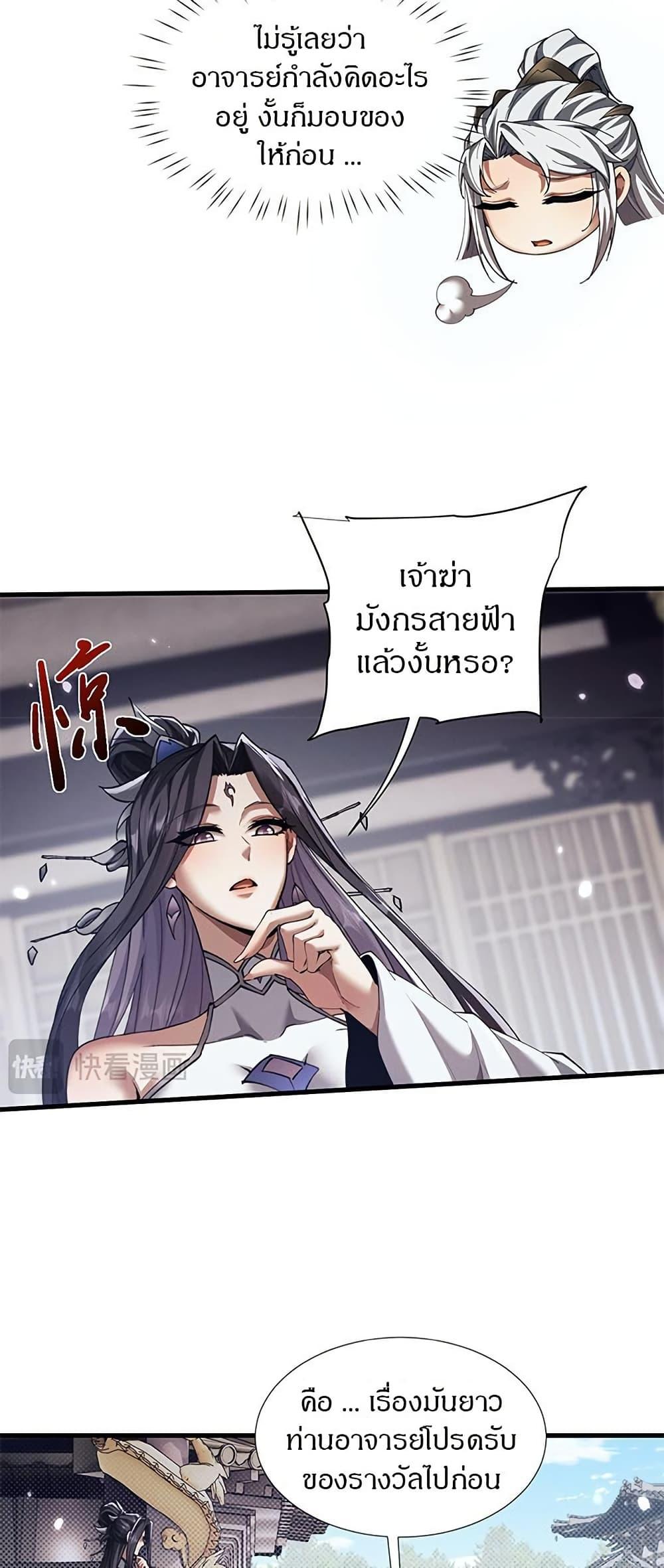 Full-Time Swordsman ตอนที่ 38 11