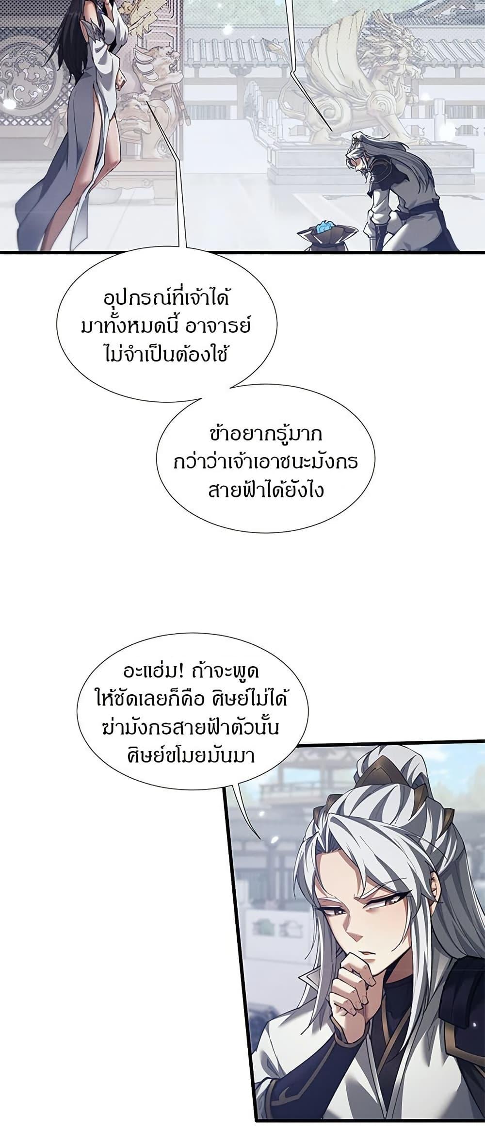 Full-Time Swordsman ตอนที่ 38 12
