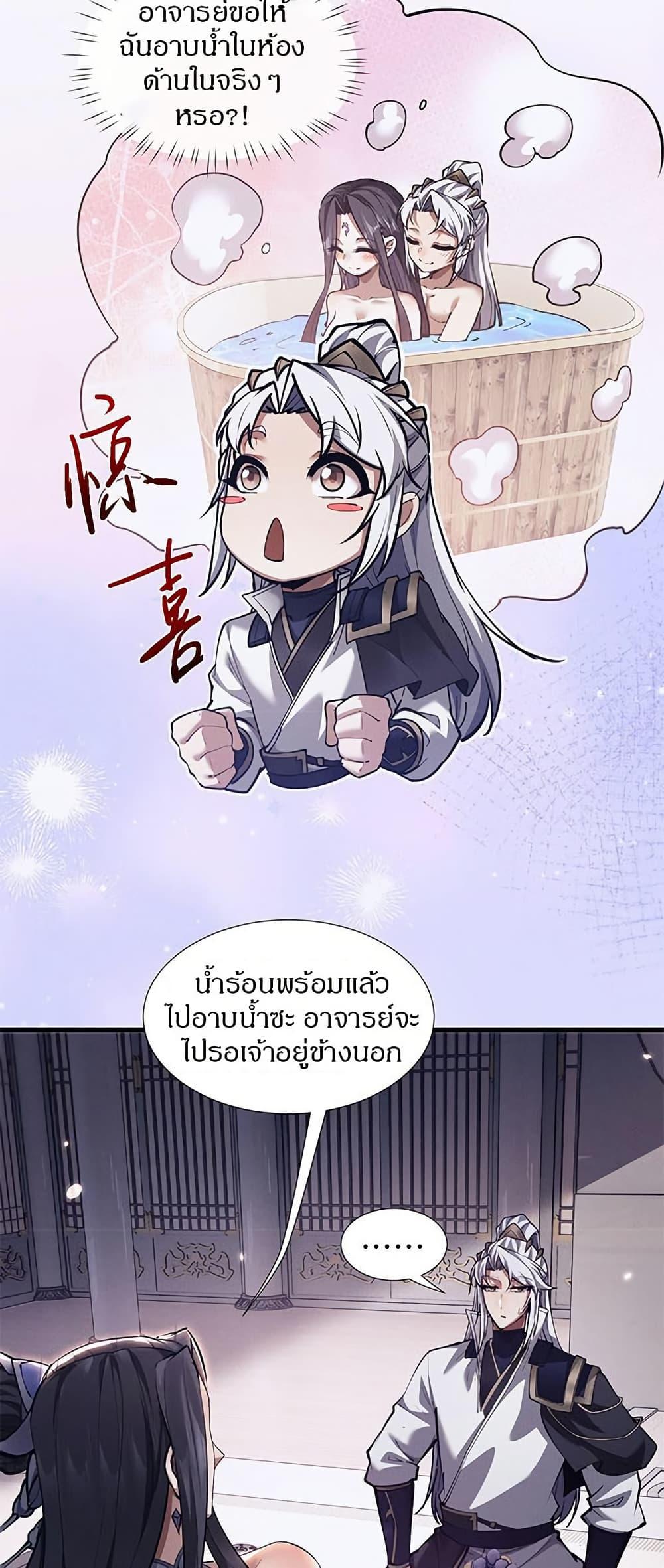 Full-Time Swordsman ตอนที่ 38 20