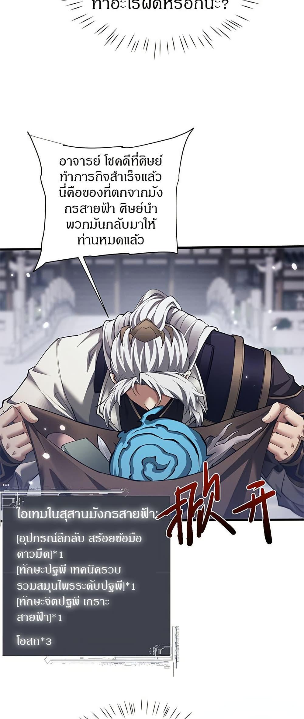 Full-Time Swordsman ตอนที่ 38 10