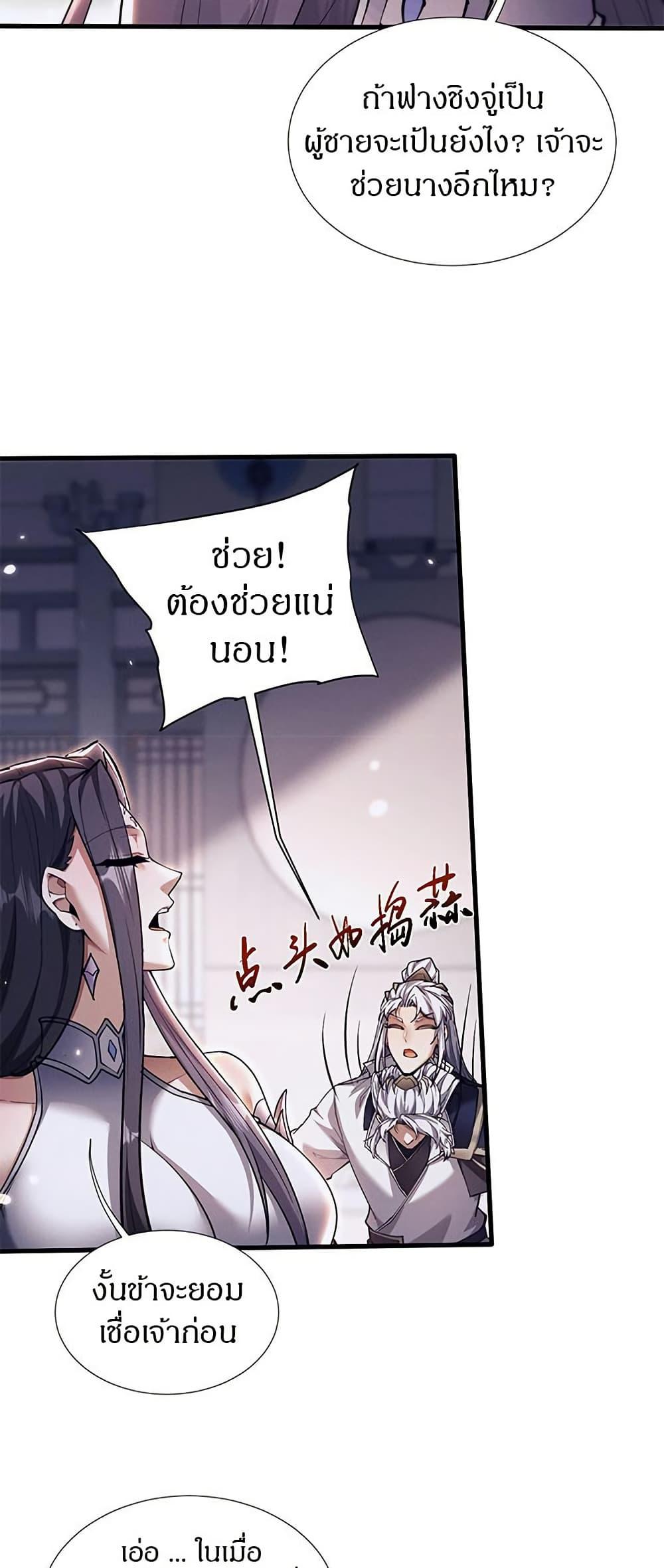 Full-Time Swordsman ตอนที่ 38 18