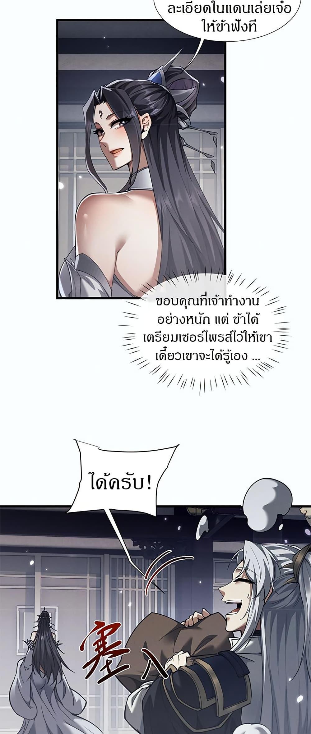 Full-Time Swordsman ตอนที่ 38 14