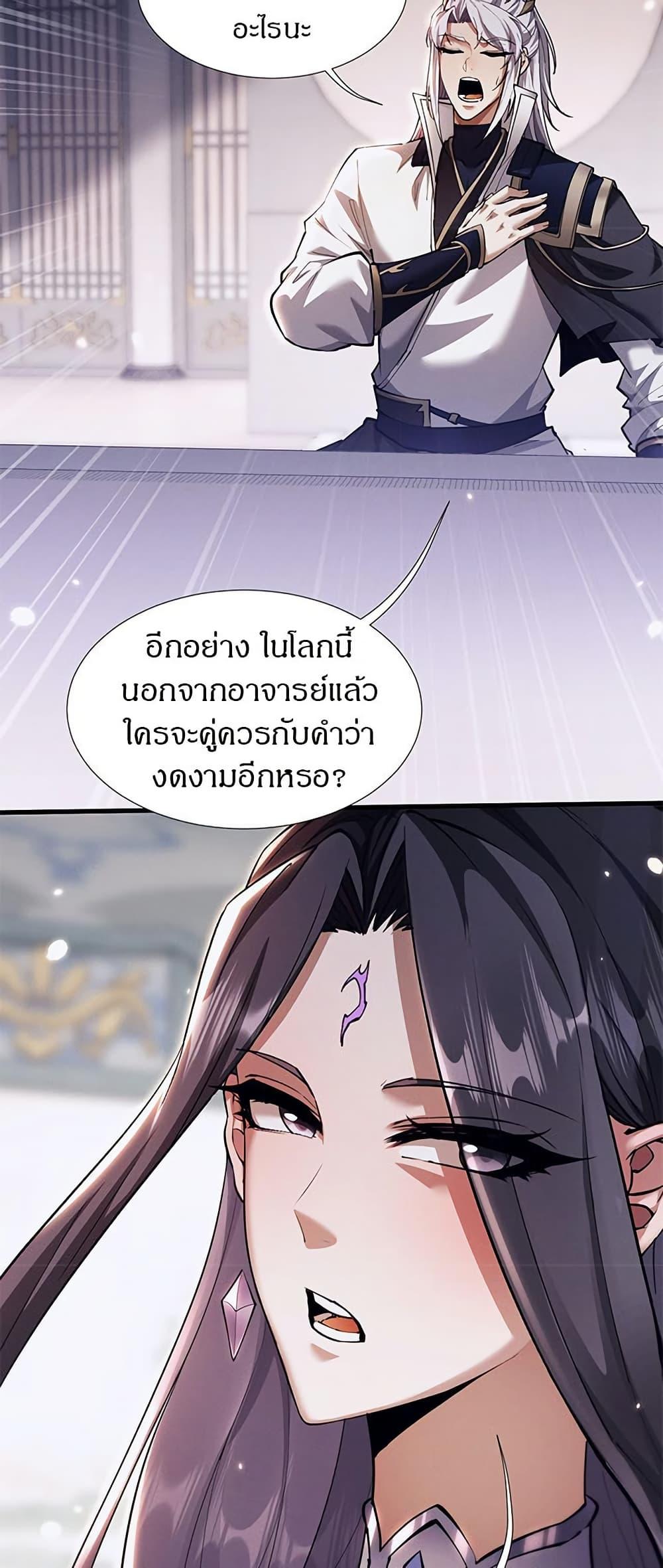 Full-Time Swordsman ตอนที่ 38 17