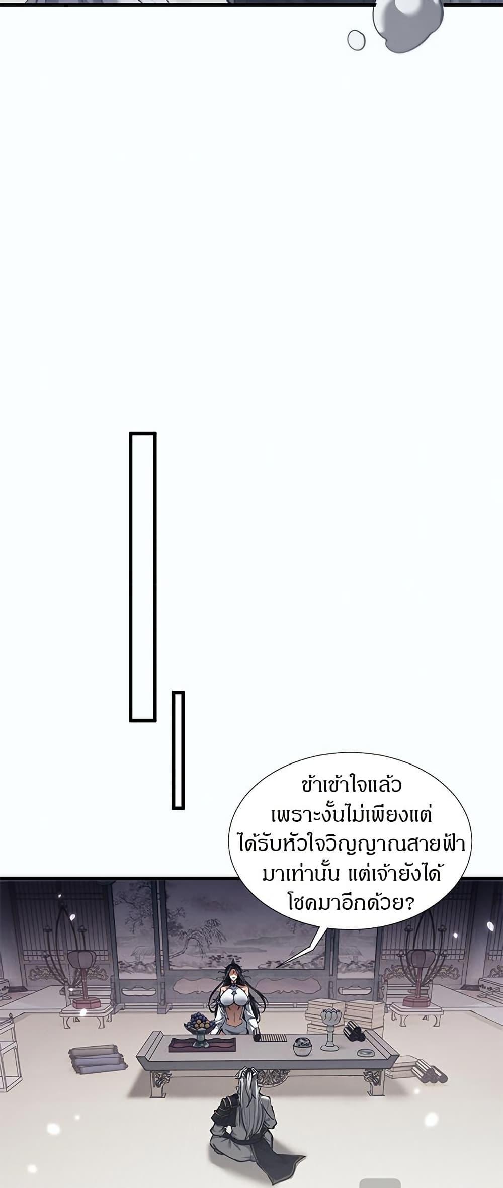 Full-Time Swordsman ตอนที่ 38 15