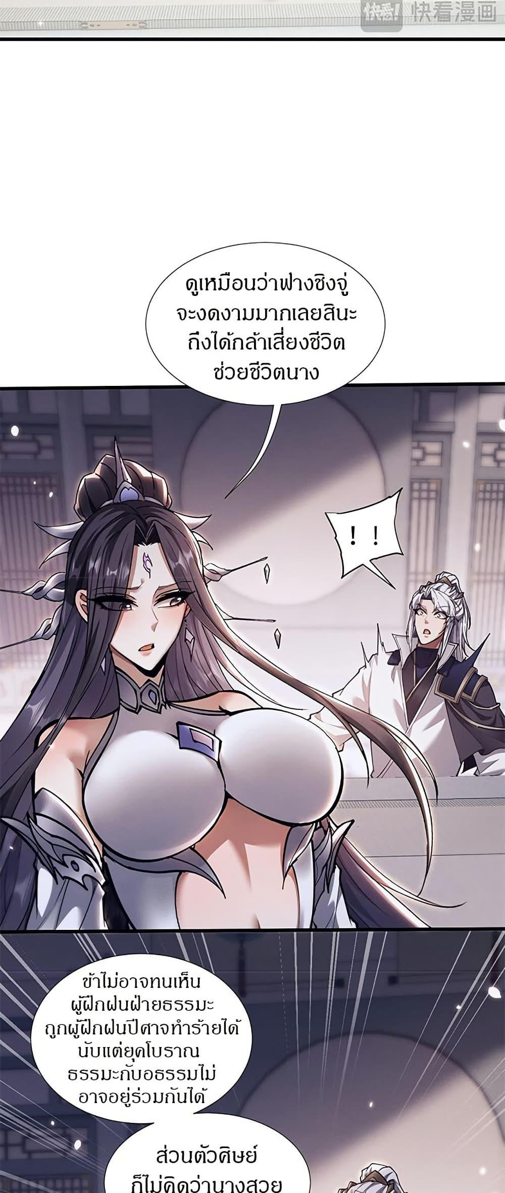 Full-Time Swordsman ตอนที่ 38 16