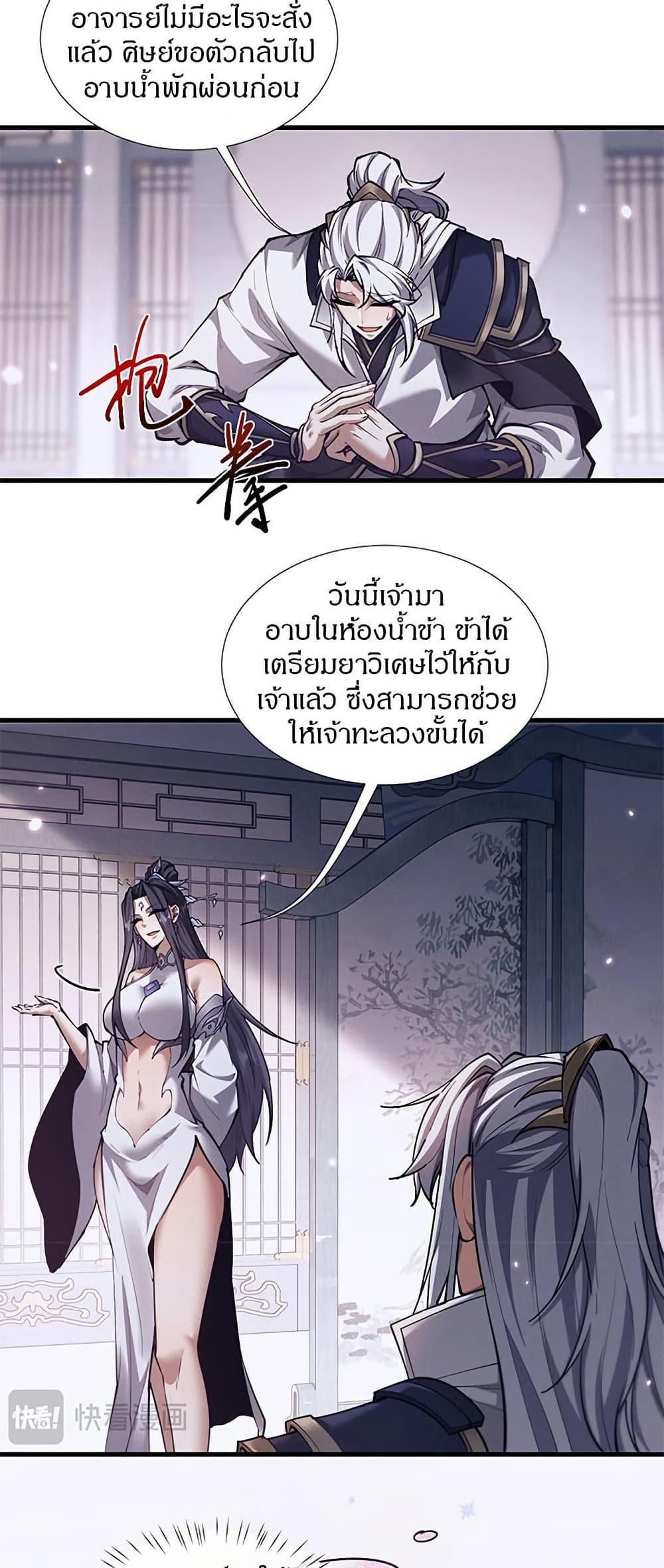 Full-Time Swordsman ตอนที่ 38 19