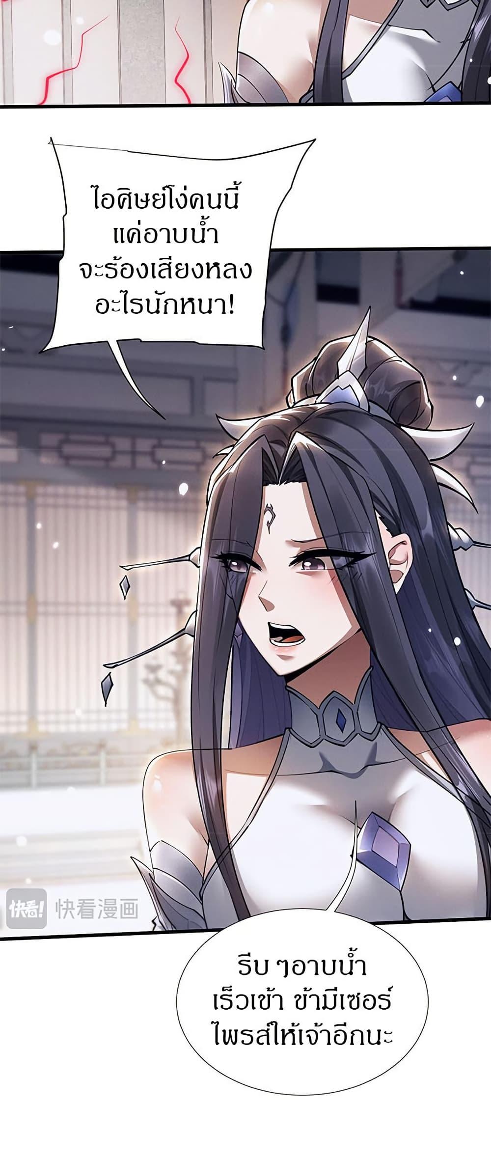 Full-Time Swordsman ตอนที่ 38 24