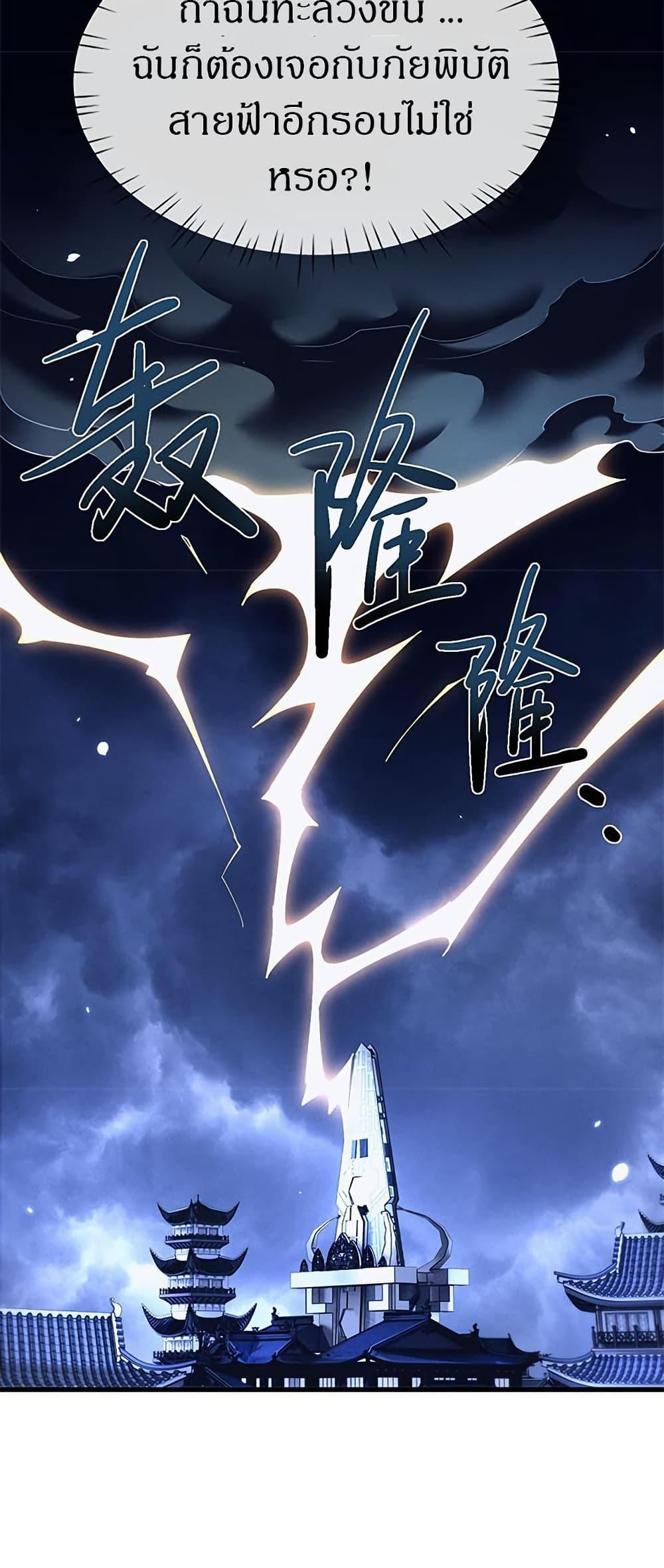 Full-Time Swordsman ตอนที่ 38 27