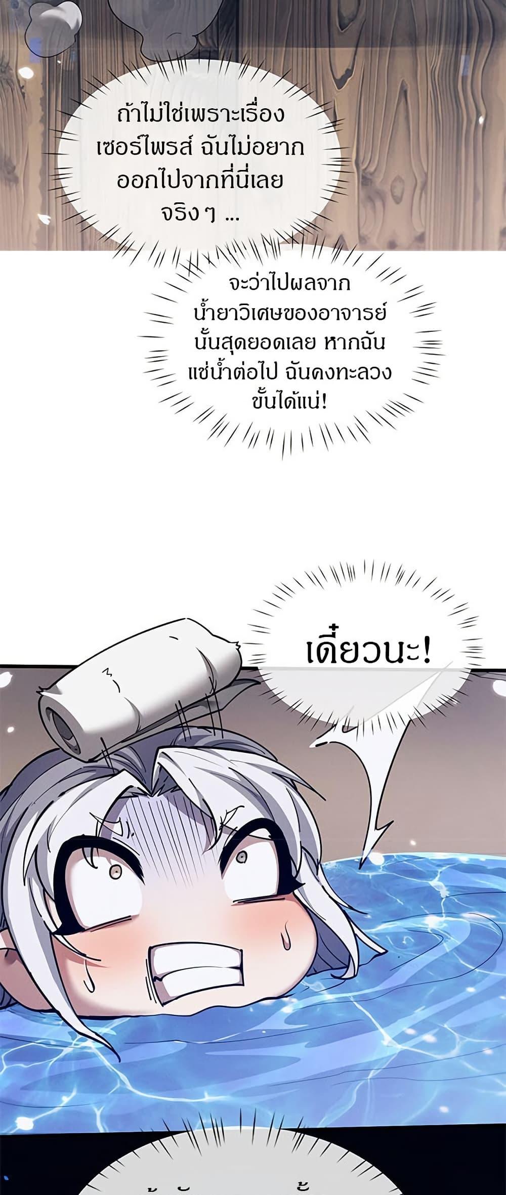 Full-Time Swordsman ตอนที่ 38 26