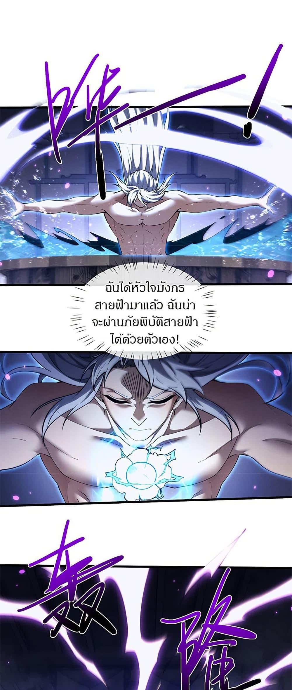 Full-Time Swordsman ตอนที่ 38 28