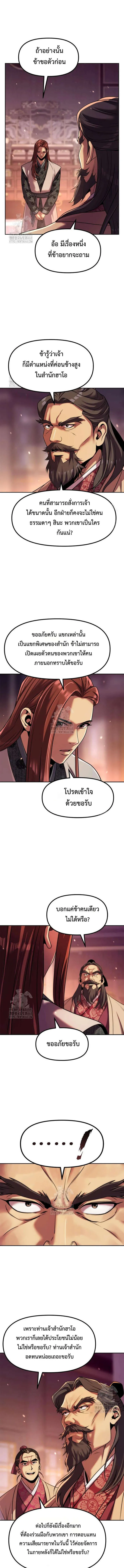Chronicles of the Demon Faction ตอนที่ 123 3