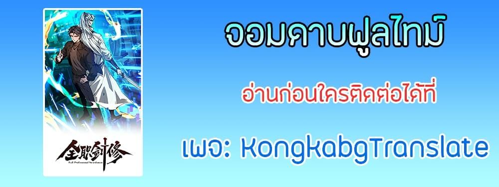 Full-Time Swordsman ตอนที่ 38 32