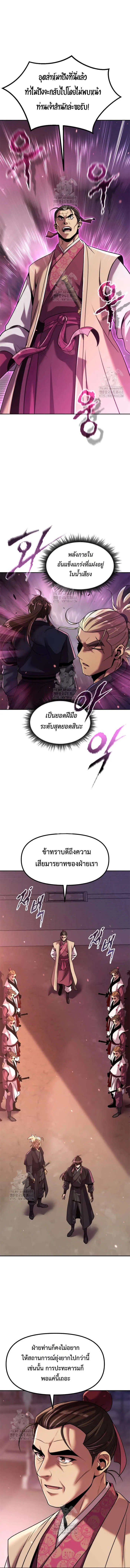 Chronicles of the Demon Faction ตอนที่ 123 8