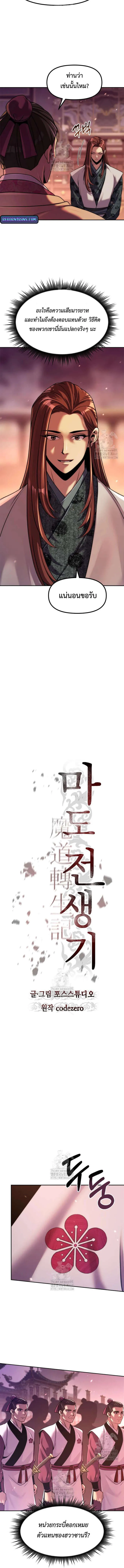 Chronicles of the Demon Faction ตอนที่ 123 4