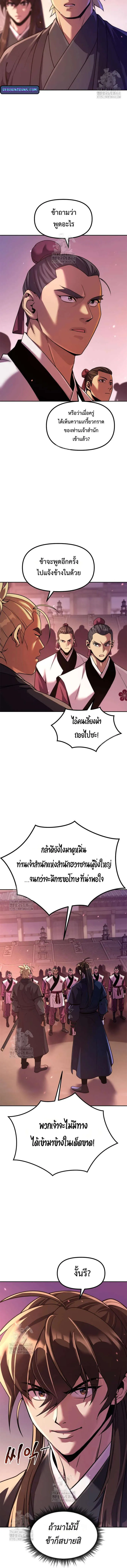 Chronicles of the Demon Faction ตอนที่ 123 6