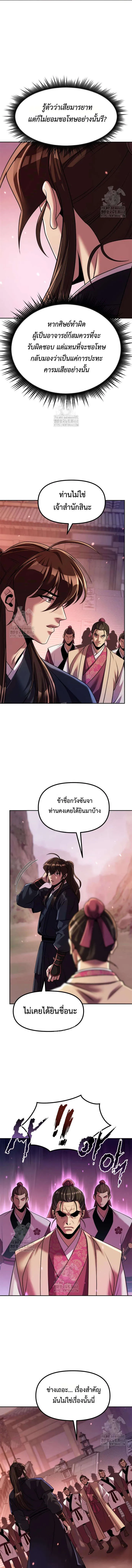 Chronicles of the Demon Faction ตอนที่ 123 9