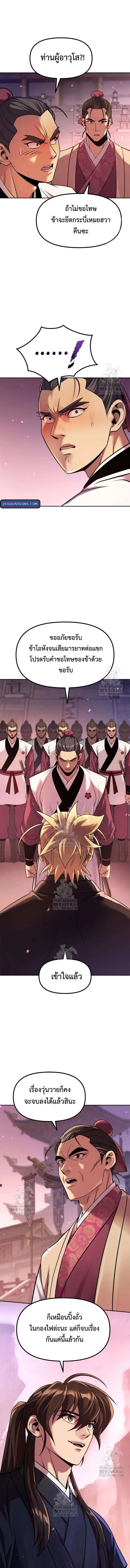 Chronicles of the Demon Faction ตอนที่ 123 12