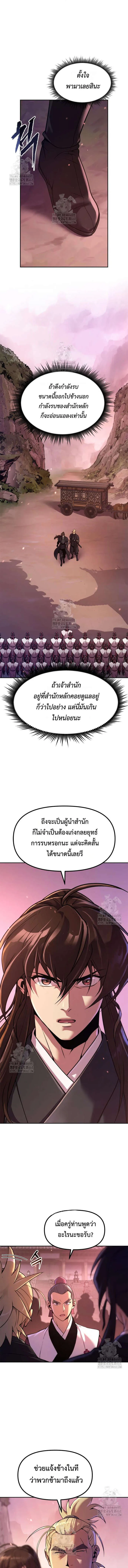 Chronicles of the Demon Faction ตอนที่ 123 5