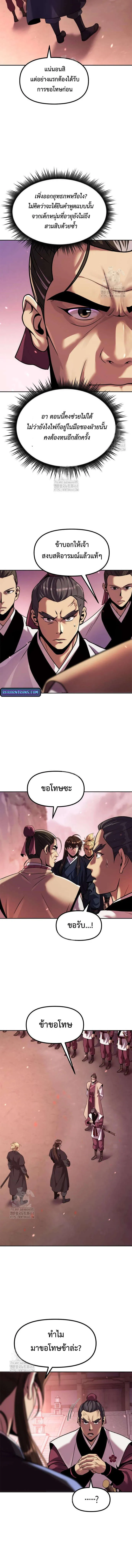 Chronicles of the Demon Faction ตอนที่ 123 10