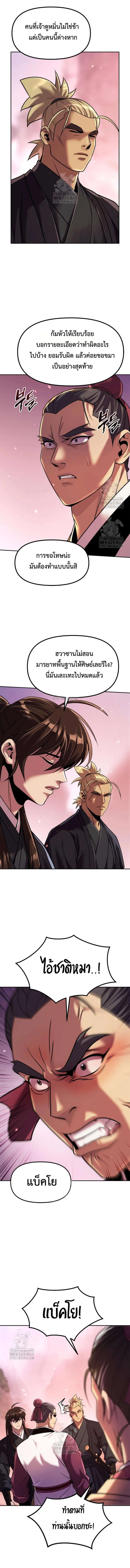 Chronicles of the Demon Faction ตอนที่ 123 11