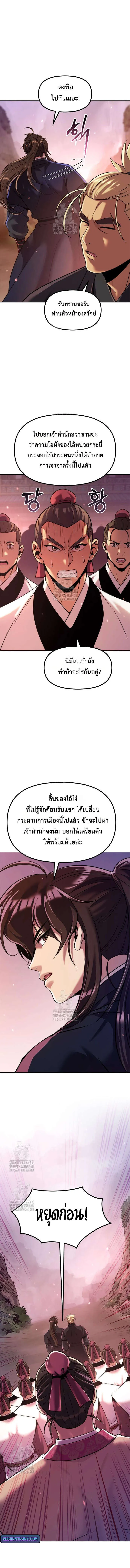 Chronicles of the Demon Faction ตอนที่ 123 7