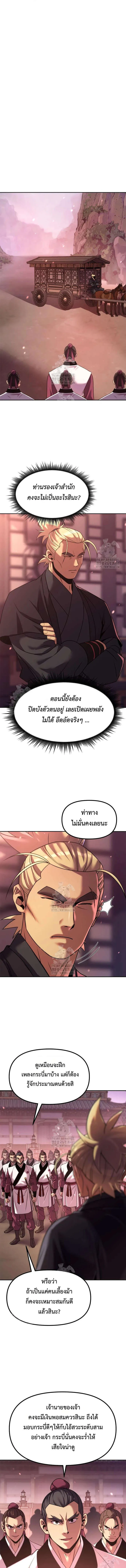 Chronicles of the Demon Faction ตอนที่ 123 17