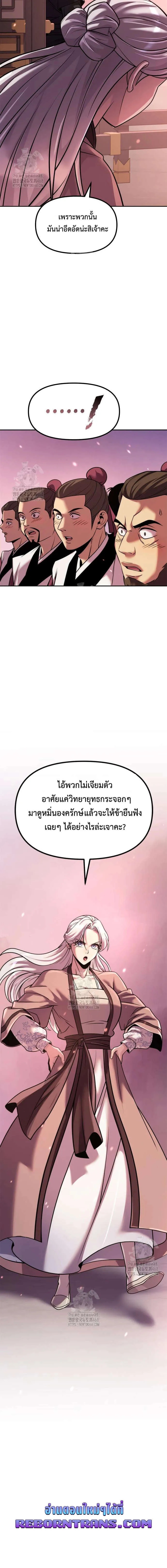 Chronicles of the Demon Faction ตอนที่ 123 20