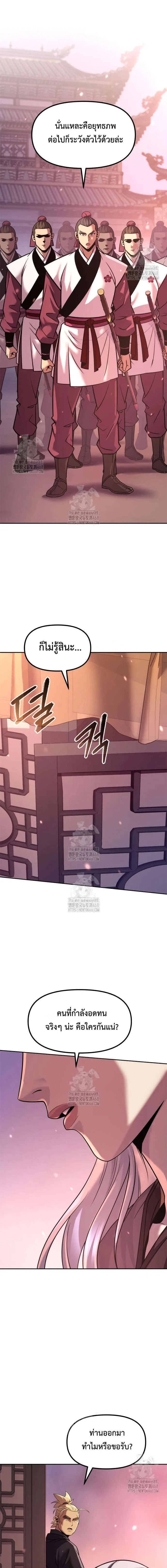 Chronicles of the Demon Faction ตอนที่ 123 19