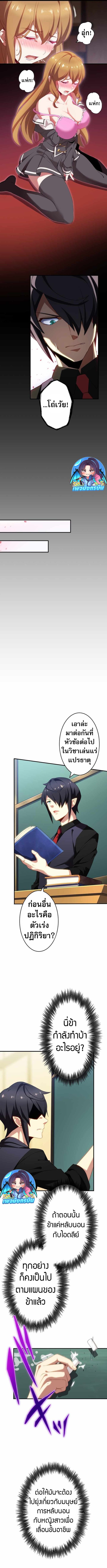 Avenger of Mystical Eyes Blood Parasite ตอนที่ 13 3