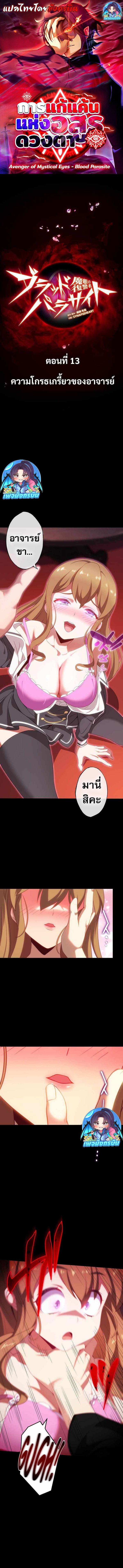 Avenger of Mystical Eyes Blood Parasite ตอนที่ 13 1
