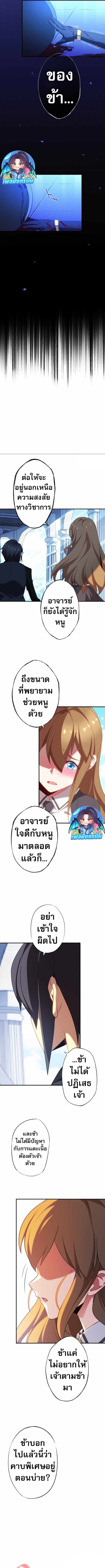 Avenger of Mystical Eyes Blood Parasite ตอนที่ 13 7
