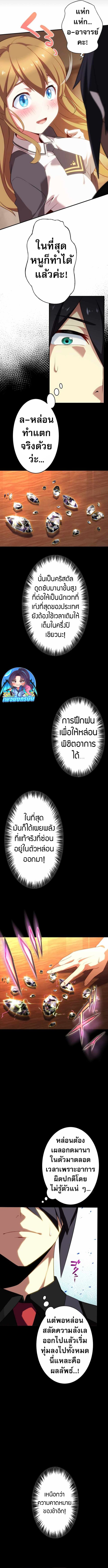 Avenger of Mystical Eyes Blood Parasite ตอนที่ 13 10