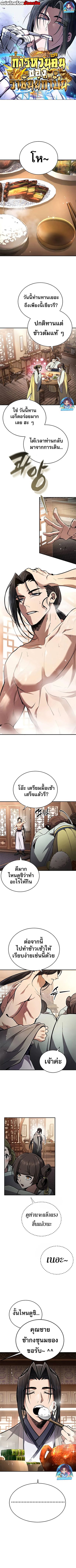 Reincarnation of the Fist King ตอนที่ 2 1