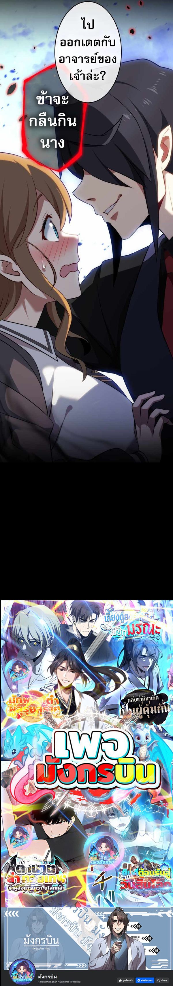 Avenger of Mystical Eyes Blood Parasite ตอนที่ 13 13
