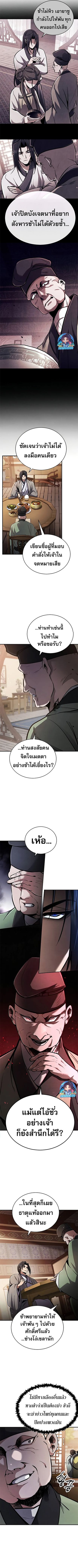 Reincarnation of the Fist King ตอนที่ 2 6