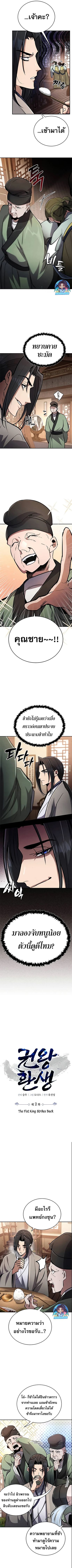 Reincarnation of the Fist King ตอนที่ 2 2