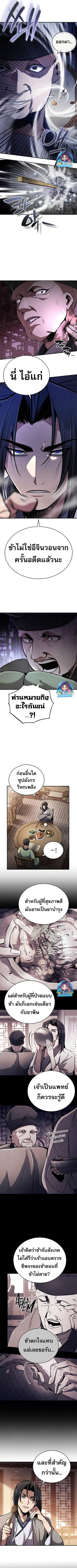 Reincarnation of the Fist King ตอนที่ 2 5