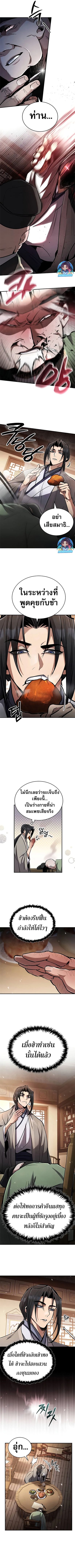 Reincarnation of the Fist King ตอนที่ 2 7