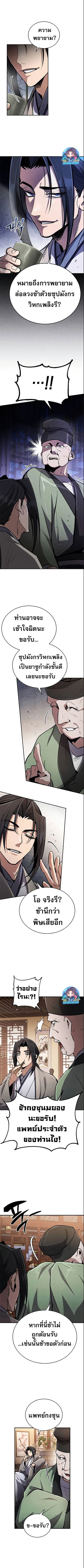 Reincarnation of the Fist King ตอนที่ 2 3