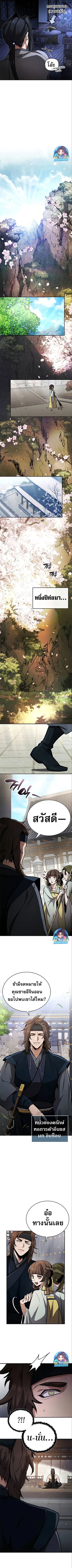Reincarnation of the Fist King ตอนที่ 2 10