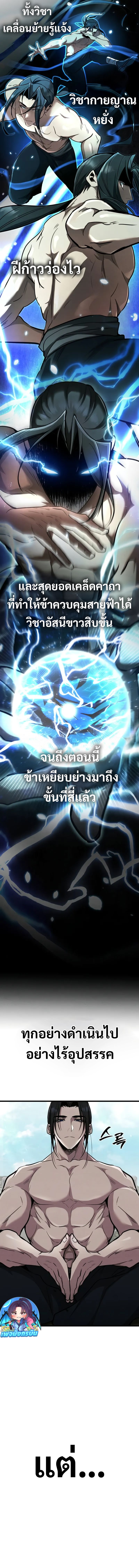 Reincarnation of the Fist King ตอนที่ 3 2