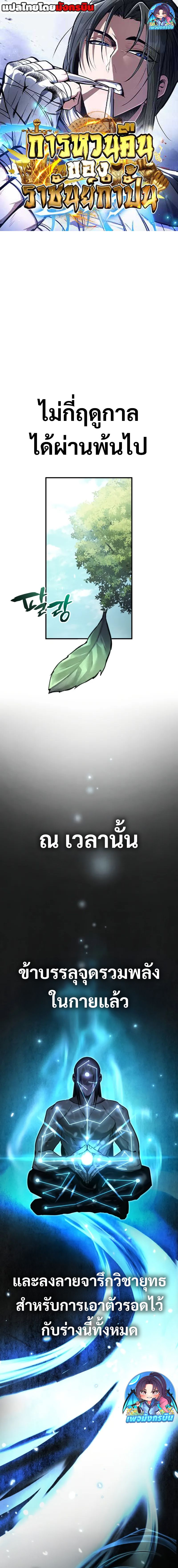 Reincarnation of the Fist King ตอนที่ 3 1