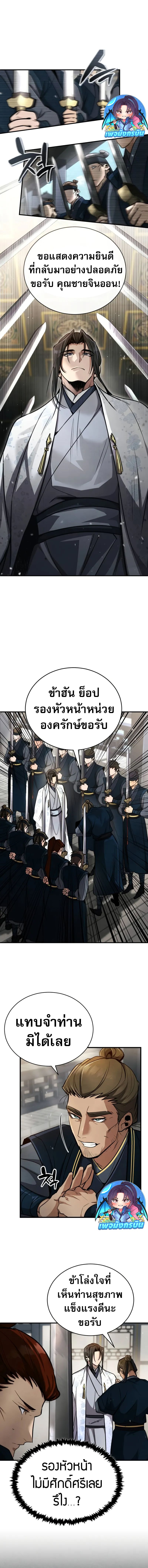 Reincarnation of the Fist King ตอนที่ 3 15